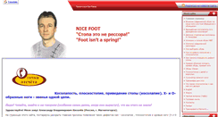 Desktop Screenshot of nicefoot.ru