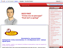Tablet Screenshot of nicefoot.ru